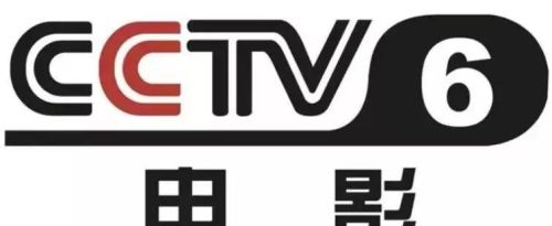 中央六套CCTV6，为什么又被人称为六公主？