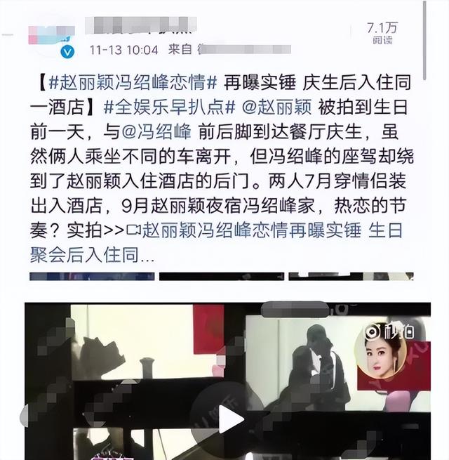 冯绍峰和赵丽颖为什么离婚（感情仅维持了三年便离婚了）(31)