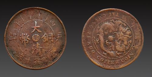 大清铜币中最常见的两种是哪两个省份的钱币