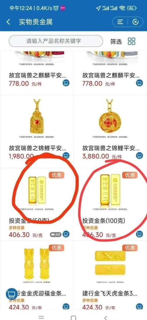 有存金条的吗？