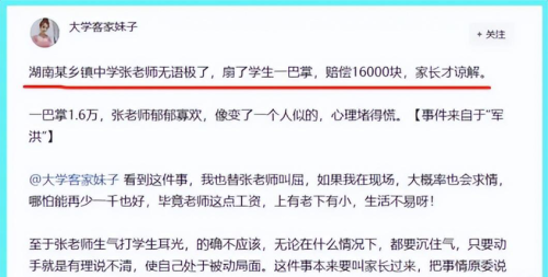 劝老师一句：教不了别教了！广东女孩违反纪律后称：有本事体罚我