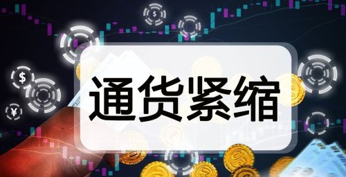 通缩对老百姓来说意味着什么？