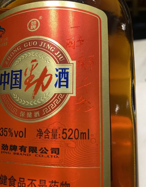 每天喝一小瓶劲酒对身体好吗？