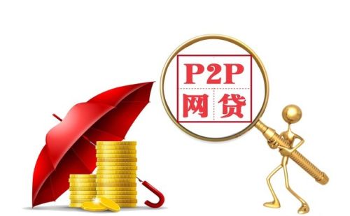 投资p2p，你被坑了多少？