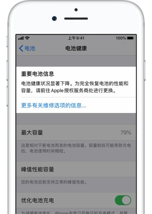 iPhone电池什么时候需要更换，如何检测？