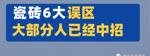 卫生间铺地砖，选哪个牌子的好？建议入手蒙娜丽莎瓷砖不？