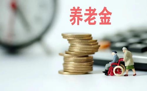 2023年养老金上涨已经敲定！调整方法和步骤是怎样的？何时补发？