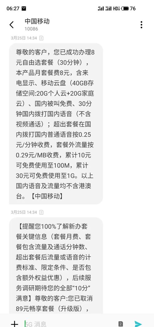 移动是怎么更换便宜套餐？