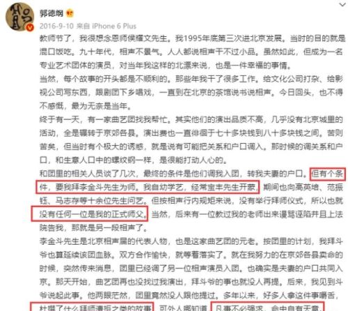 郭德纲当初为什么没有拜李金斗为师？