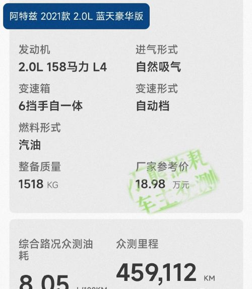 裸车17万，买2.5的阿特兹还是1.5t的雅阁呢？