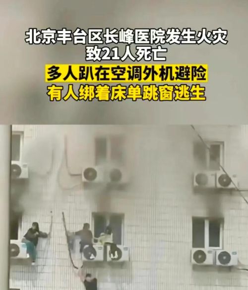 北京长峰医院火灾事故29人死亡，涉事12人被刑拘，大家怎么看？