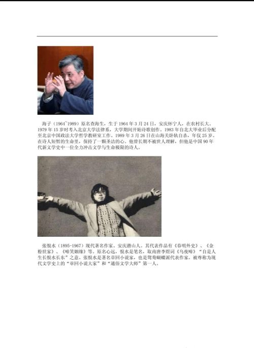 安庆历史上最出名的人是谁？