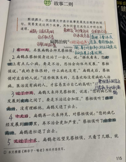 部编四年级课文《故事两则》，看老师精华笔记，学习人生道理