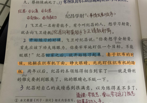 部编四年级课文《故事两则》，看老师精华笔记，学习人生道理