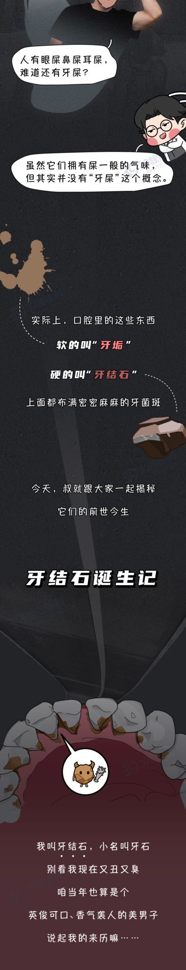 抠一下牙齿,发现有软软发臭的黄泥?到底是什么原因