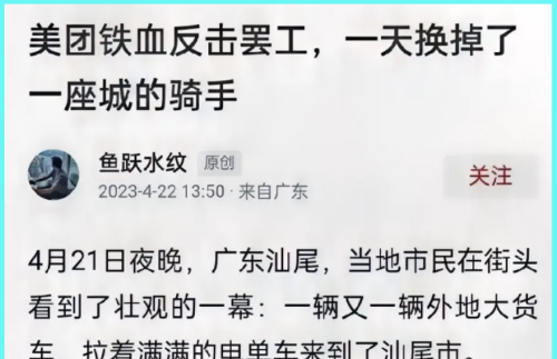 孰是孰非？美团用半天强势换掉了一座城的骑手，资本完胜打工人