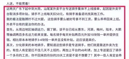 孰是孰非？美团用半天强势换掉了一座城的骑手，资本完胜打工人