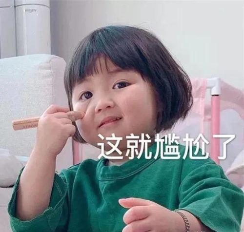 你还记得自己小时候最为窘迫的几件事吗？