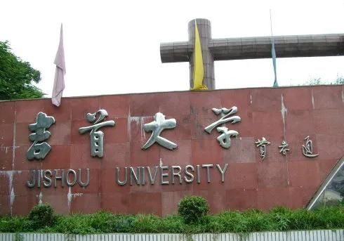 湖南省有哪些好的一本大学？