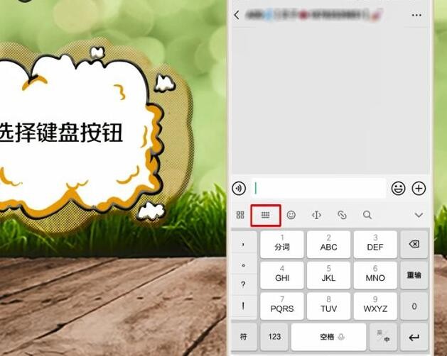 微信输入法怎么设置