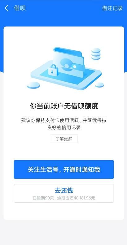 有没有支付宝逾期的，逾期会怎么样？