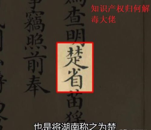 湖北的简称为什么放弃了''楚''字，而选择了''鄂''字？