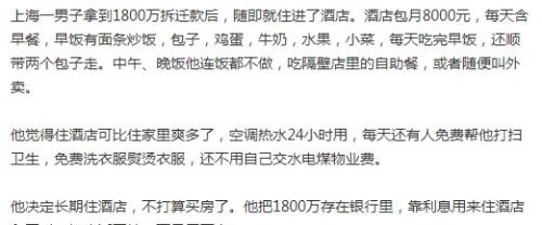 给你1800万拆迁款，你愿意长期住酒店吗？