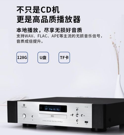 买什么样的播放器适合搭配家庭音响声源？