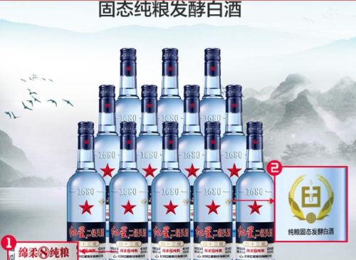 北京红星二锅头蓝瓶八年陈酿的酒，是纯粮食酒吗？