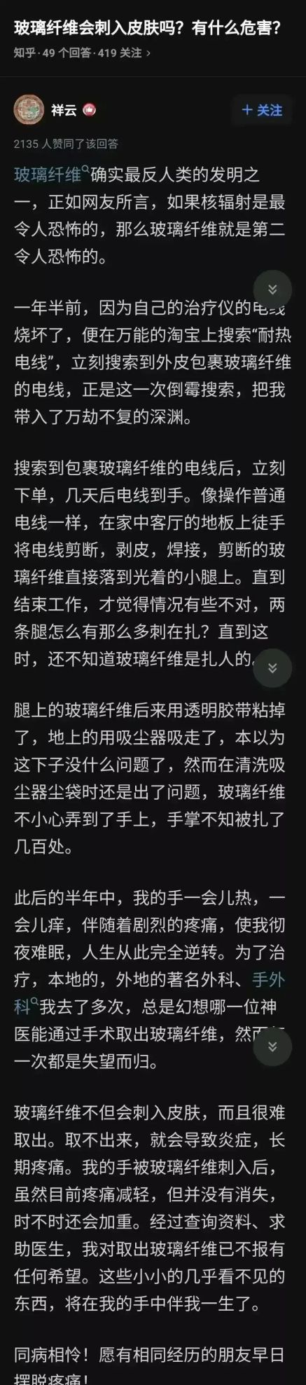 玻璃纤维会刺入皮肤吗？有什么危害？