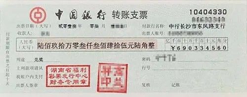 买彩票中了500万，领奖时是给现金支票还是转账支票？