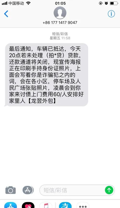 手机被贷款催收短信轰炸怎么办？