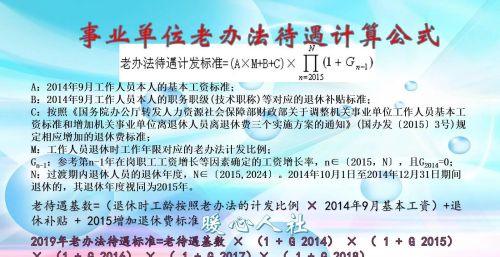 按老办法计算中人养老金时，是按2014年的工资算，还是按退休那一年的工资算？