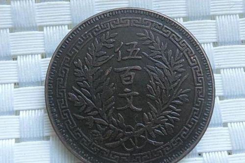 民国五百文铜元价值如何？