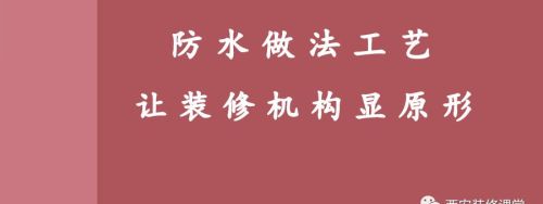 为什么卫生间做完防水之后，卫生间外面的墙体还是有返潮？怎么解决？