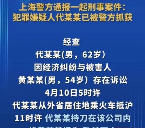 上海发生命案，62岁老人为何坐火车抵沪杀人？