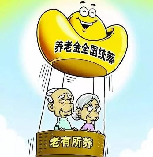 退休养老金如何涨？