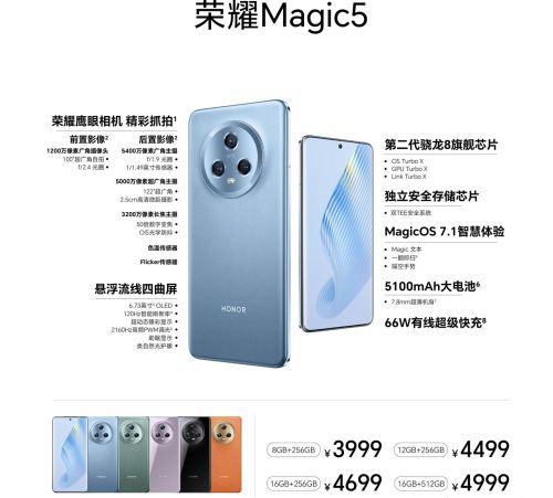 荣耀Magic5和荣耀Magic5 Pro有什么区别，该如何选择？