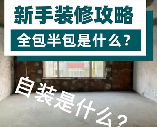 准备装修，有没有什么好的建议？