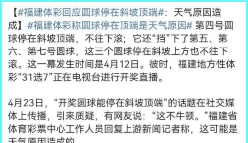 人在做天在看，福建体彩1号圆球高处不滚落引关注，让牛顿都尴尬