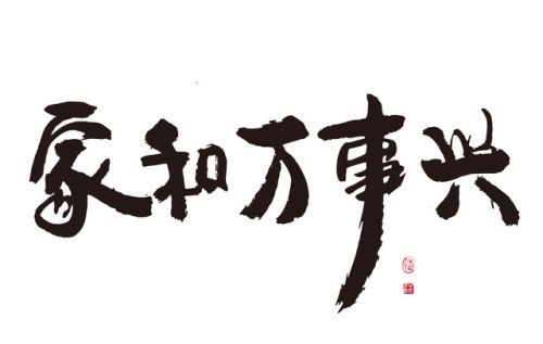 老人经常在我面前说「孩子脾气怪，不知道随了谁」，让我很难过，我该怎么处理这件事？