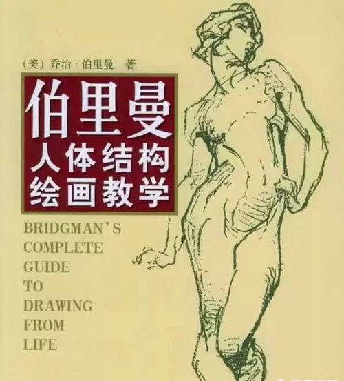 以画好人体为目的，除了艺用解剖书外还需要购买医用解剖书吗？需不需要人体骨骼模型？