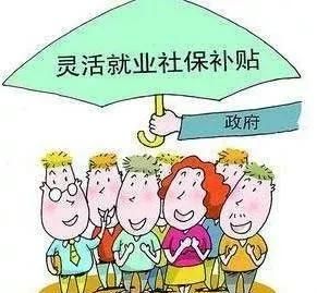 下岗工人退休以职工身份和灵活就业身份办退待遇一样吗？