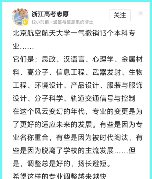 率先改革，北航撤销13个冷门本科专业，2023高考大类招生放心填