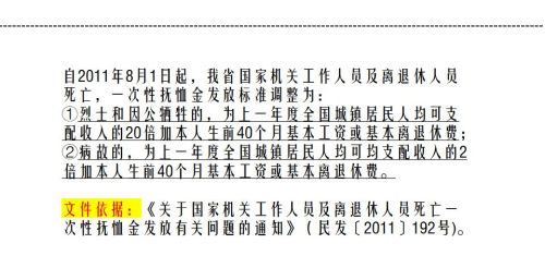 退休人员过世后，可以领取40个月的养老金，这是真的吗？