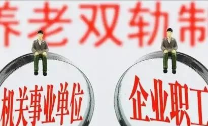 企业人员退休金，为什么一般只有2000多块钱？