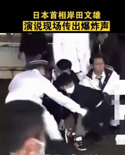  好险！好险！日本首相岸田文雄死里逃生，事后发现爆炸物仅距其…