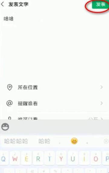 微信朋友圈纯文字怎么发