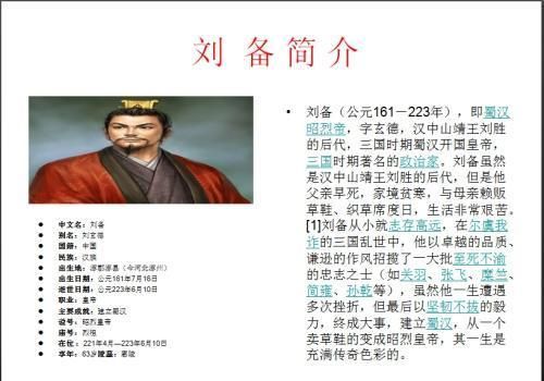 如果刘备统一三国，刘备会杀有功之臣么？