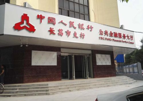 中国人民银行大改革，县（市）级支行员工会失业吗？